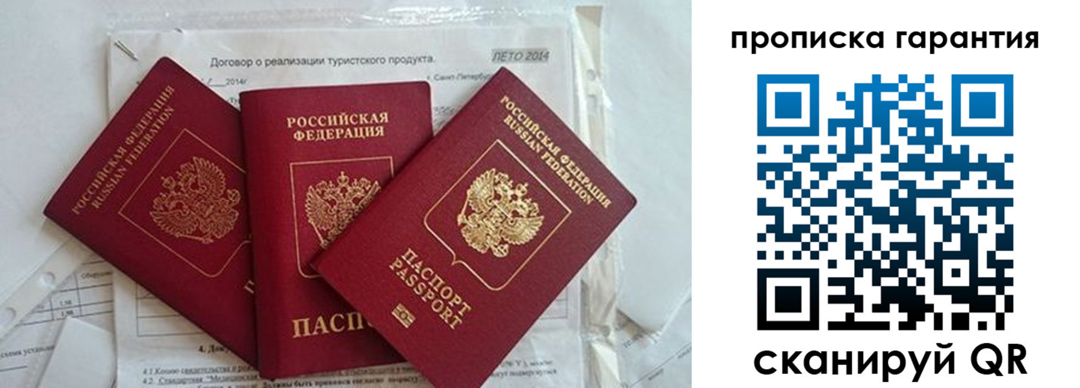 прописка в квартире в Лангепасе