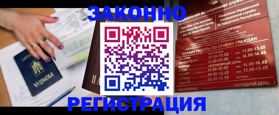 прописка для военкомата в Лангепасе